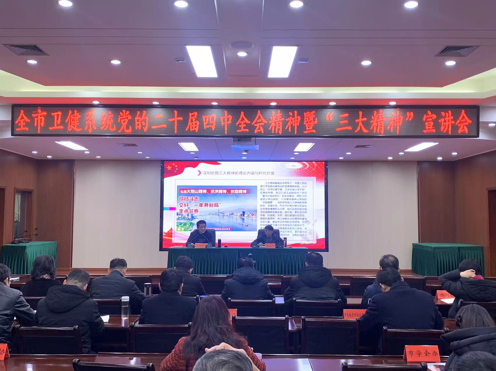 <a href="./wjdt/202601/t20260128_748367.html">市卫健委宣讲二十届四中全会精神 以三大精神赋能健康鄂州建设</a>