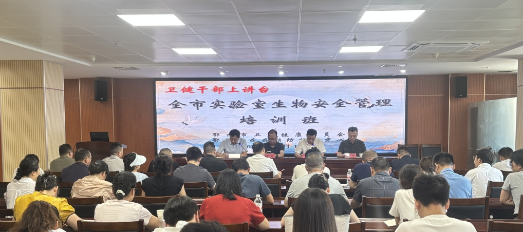 <a href="./wjdt/202606/t20260610_767730.html">我市举办病原微生物实验室生物安全管理培训班</a>